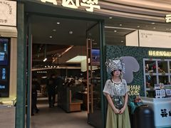 -芸山季·云南野生菌火锅(南翔印象城MEGA店)