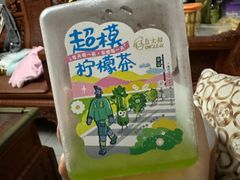 -丘大叔柠檬茶(来福士广场分店)