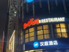 -红城阁·上海味道(四平路店)