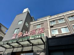 -富乐山酒店(西黄城根北街店)