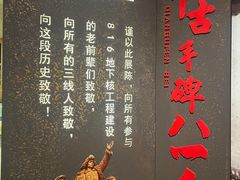 -816工程景区