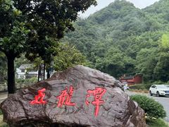 -溪口-滕头旅游景区