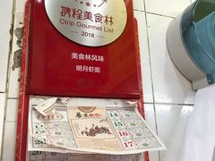 -明月虾面(厦禾路店)