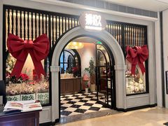 -狮拾久·现代新加坡料理(壹方城店)