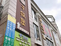 门面-勇记干锅居(德阳店)