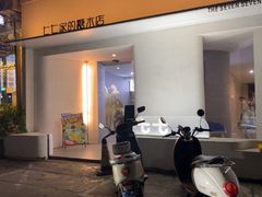 -七七家的糖水店(南湾街1号店)