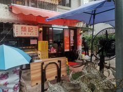 -颓记茶餐厅(美景总店)