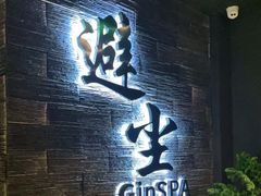 -避尘 Bsense·SPA(新会展总店)