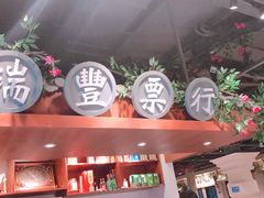 -年巴羊肉铺老铜锅(梅江店)