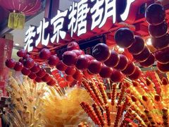 -北京前门大栅栏