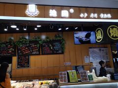 门面-池田寿司·新鲜现做(昌平悦荟店)