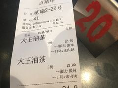 账单-大王油茶(二厂文创公园店)