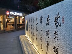 -老北京风情街