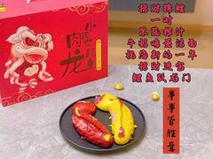 -小闺女儿肉龙(西湖道店)