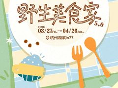 -杭州湖滨in77