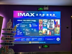 -幸福蓝海国际影城(扬名IMAX店)