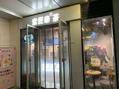门面-素匠泰茶(三里屯SOHO工体奶茶店)
