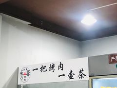 -清真·马峰烤肉(小学习北巷店)