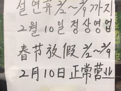 -桃园中华料理炸酱面(燕儿岛路店)