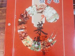 菜单-九妹农家大铁锅东北菜(江湾店)