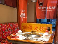 -姚稷大铁锅(龙之梦店)