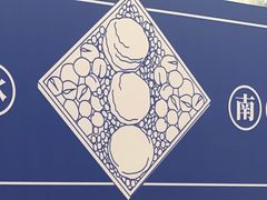 -南海冰室·新式潮汕茶饮(南海店)