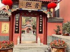 -天津市峰山药王古寺