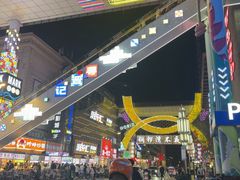 -铜锣湾国际购物中心