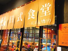 门面-石川日本料理(文山景华店)