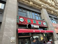 -真素诚·清真(新华路店)