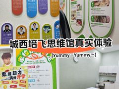 -培飞思维启蒙·益智游戏·科学探索(城西银泰店)