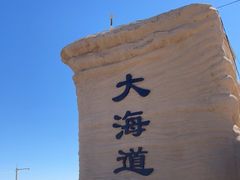 -哈密雅丹大海道景区