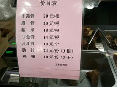 -王裕興肉莊(南禅寺店)