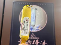 -中国黄酒博物馆