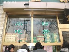 -壹条龙饭庄台基厂店