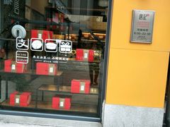 门面-詹记桃酥(包河万达店)