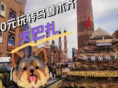 -新疆国际大巴扎