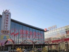 -新奥购物中心