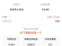 -杜称奇小吃店(西湖道店)