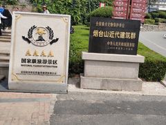 -烟台山景区