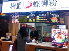 -柳星·螺蛳粉(D11店)