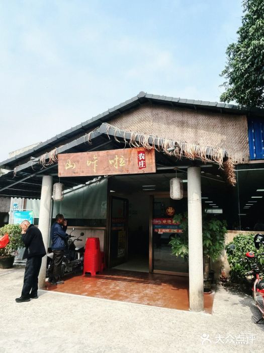 山咔啦农庄图片