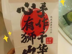 -君之狮子山·轻糖烘焙(松江印象城店)