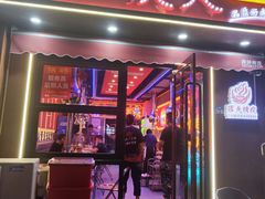 -碳夫·东北炭火烤肉(太平店)