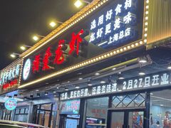 -指爱龙虾(金杨路总店)