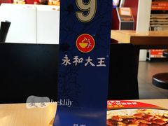 -永和大王(朝晖店)