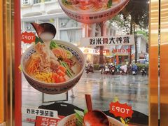 -云味馆·云南菜·云南米线(沙井华润店)