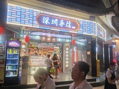 -元朗荣华(中海商城店)