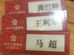 -九十九顶毡房(阜石路店)