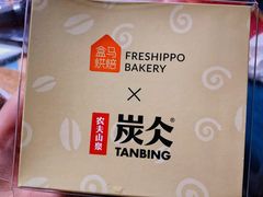 -盒马鲜生(双清路店)